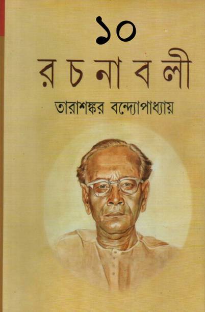 Tarashankar Rachanabali