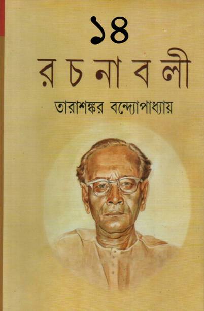 Tarashankar Rachanabali