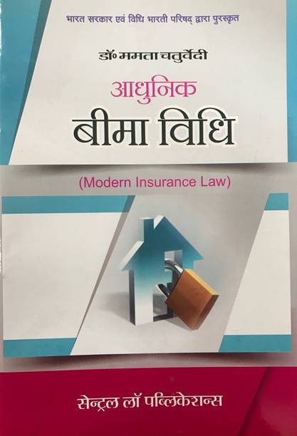 Adhunik Beema Vidhi (Modern Insurance Law- Hindi)