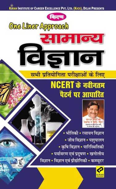 Kiran’s One Liner Approach General Science – Hindi