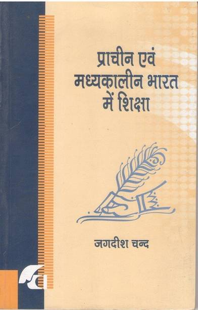Prachin evam madhyakalin bharat me shiksa