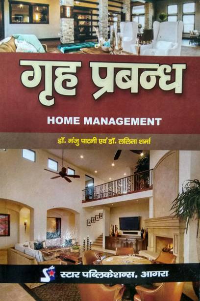 GRIH PRABANDH (HOME MANAGEMENT)