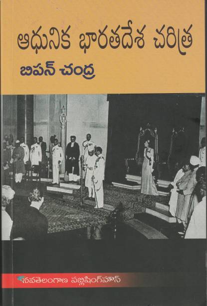 Aadunika Bharatadesha Charitra