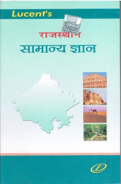 Rajasthan Samany Gyan