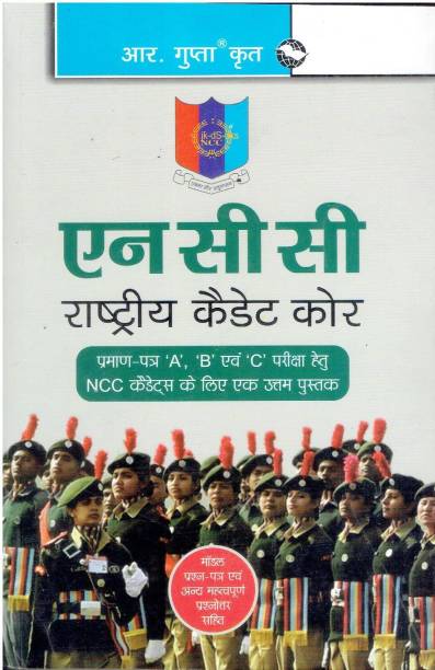 NCC National Cadet Corps A. B & C Certificate Examination