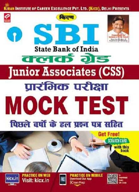 Kiran’s Sbi Clerk Grade (Junior Associates (Css)) Preliminary Exam Mock Test-Hindi