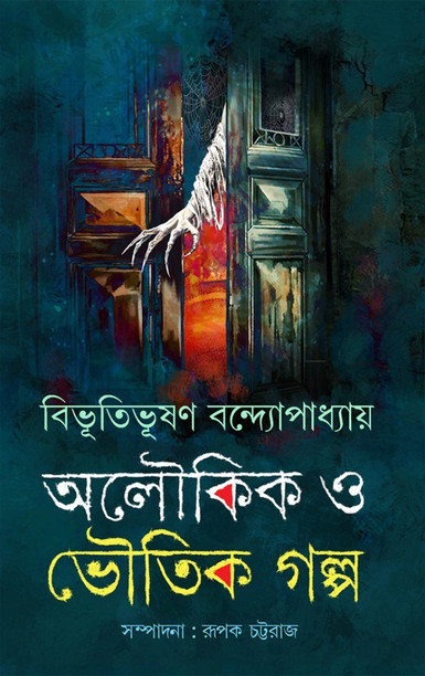 famous bengali books and authors famous bengali books and authors