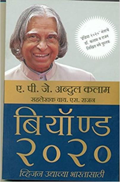 Beyond 2020 - Vision Udyachya Bharatasathi
