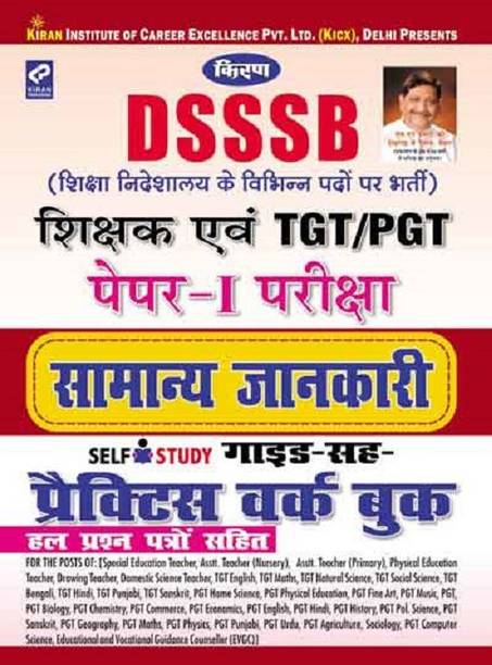 Dsssb Teacher And Tgt/pgt Paper-I General Awareness Exam Self Study Guide –cum Practice Work Book-Hindi