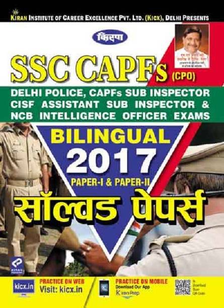 Kiran's Ssc Capfs (Cpo) Bilingual 2017, Paper I & Paper Ii Solved Papers