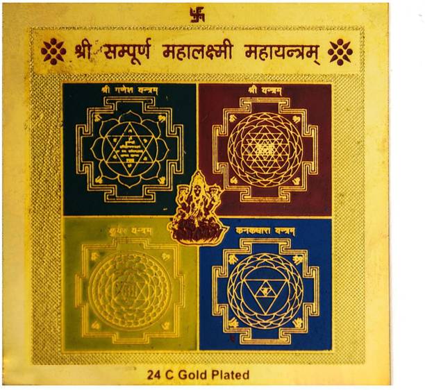 numeroastro Gold Plated Sampoorna Mahalaxmi Yantra (8 Cms) Brass Yantra