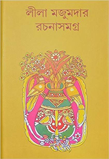 Leela Majumder Rachana Samagra