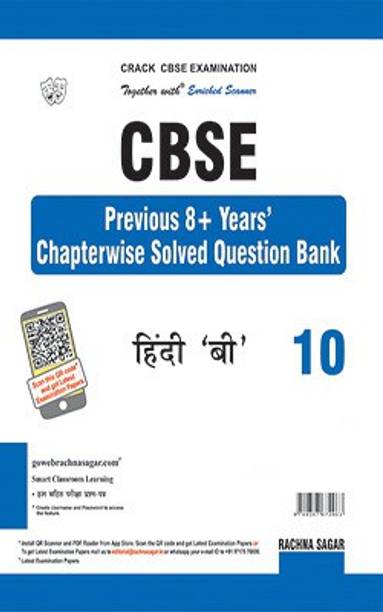 Together With CBSE/NCERT Previous 8 + Years Chapterwise Solved Question Bank of Hindi B Class 10 for 2019 Examination
