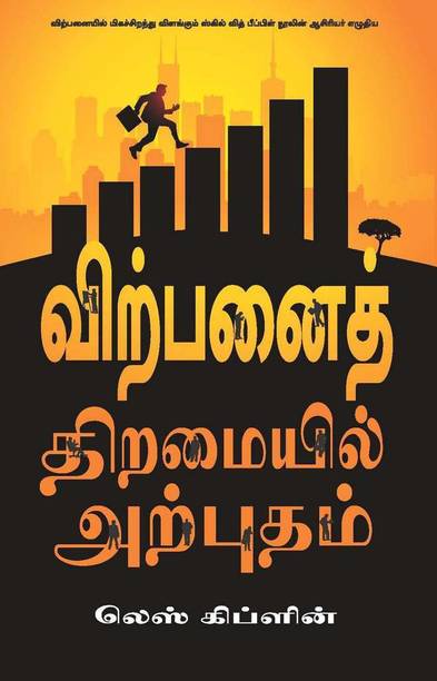 Core Selling Skills (Tamil) - Because Selling Is All About People