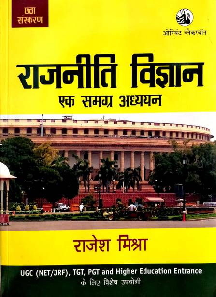 Rajniti Vigyan