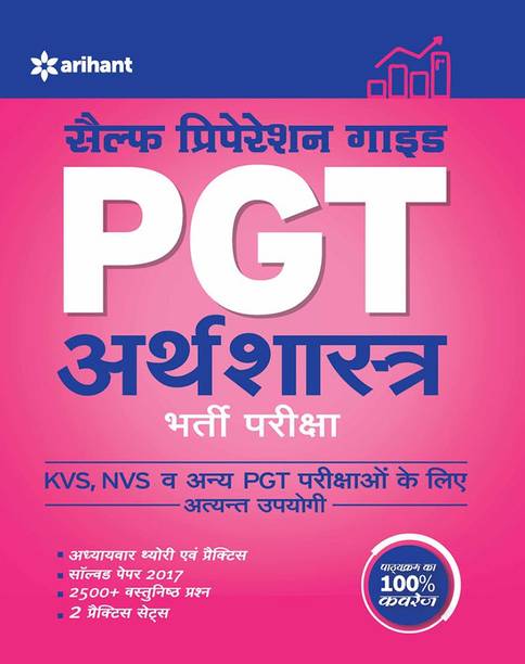 KVS PGT Self Prepration Guide Arthshastra Bharti Pariksha