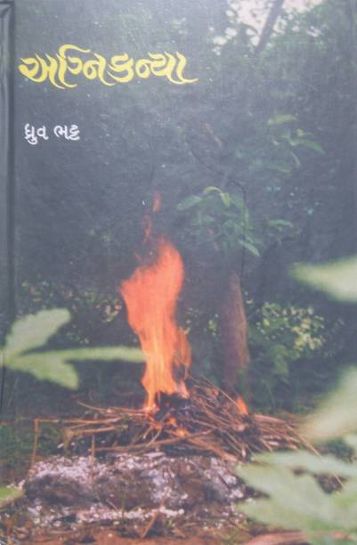 Agnikanya ( Gujarati )