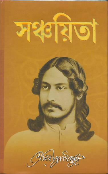 Sanchayita Rabindranath Tagore