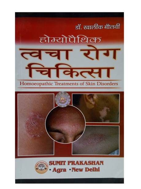 Homeopathyic Twacha Rog Chikitsa