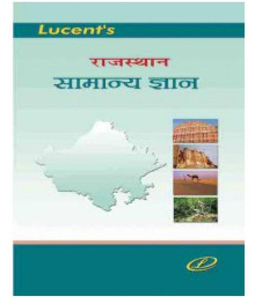 Rajsthan Samanya Gyan