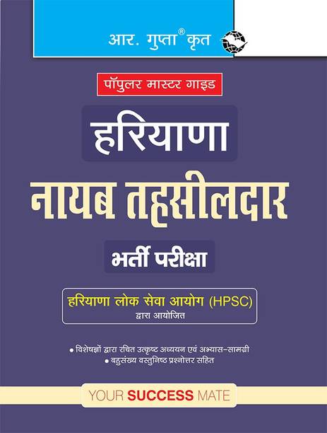 HPSC: Haryana Naib Tehsildar Recruitment Exam Guide