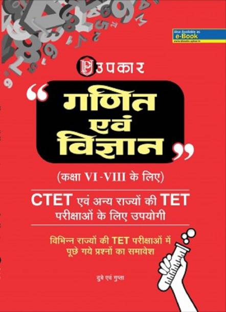 Mathematics and Science (for Class VI-VIII) Useful for TET Examinations of CTET and other states