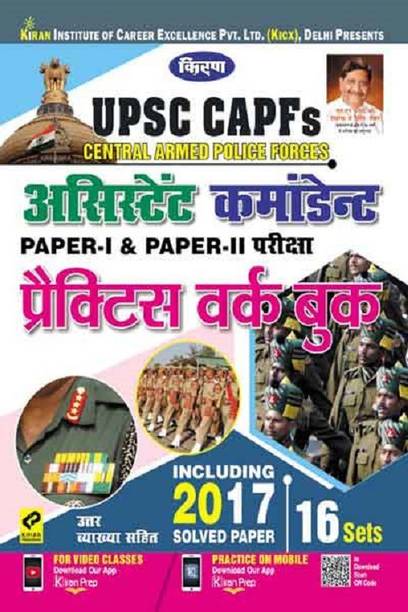 Kiran's Upsc Capf Central Armed Police Force Assistant Commandants Paper I & Paper Ii Exam Practice Work Book Hindi