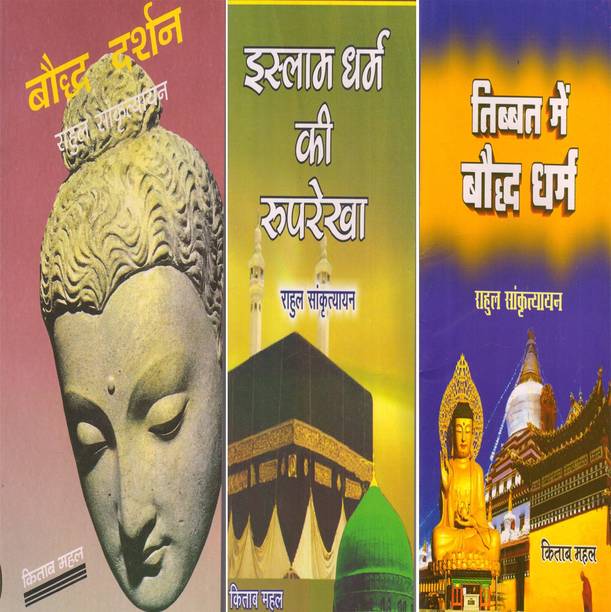 Rahul Sankrityayan's Three Books ( Islam Dharma Ki Rooprekha, Tibbat Me Bouddh Dharma,bouddh - Darshan )
