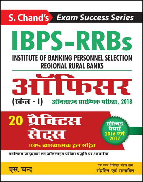 IBPS - RRBs Officer (Scale - I) Online Preliminary Exam 20 Practice Sets 2018  - With Solved Papers 2016 & 2017