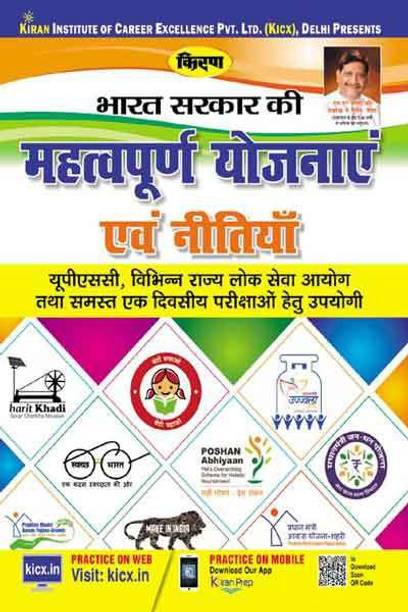 Kiran’s Important Schemes And Policies Of Government Of India Hindi