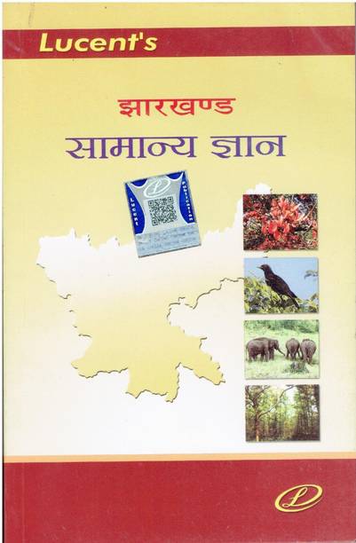 Jharkhand Samanya Gyaan