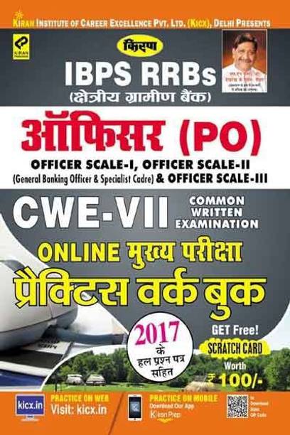 KIran's IBPS RRBS OFFICER (PO) CWE VII MAIN EXAM PRACTICE WORK BOOK HINDI