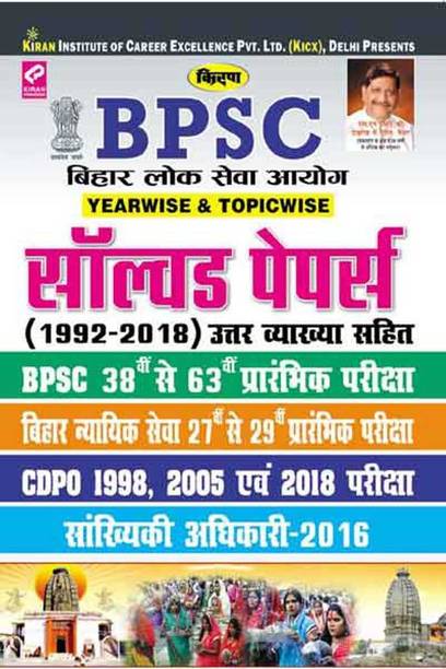 Kiran's Bpsc Preliminary Exam Solved Papers 1992 To 2018 Hindi Medium