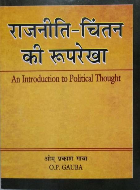 Rajaniti Chintan Ki Rooprekha