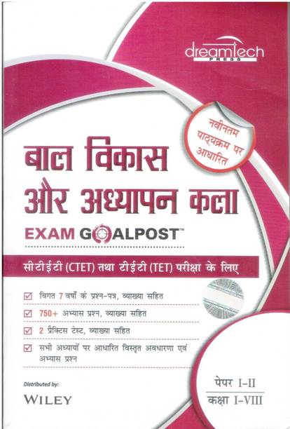 Baal Vikas aur Adhyapan Kala Paper1-2 Class 1-8