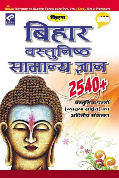 Kiran's BIHAR OBJECTIVE GENERAL AWARENESS (SAMANYA GYAN) 2540+ HINDI