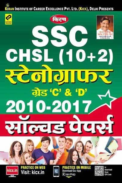Ssc Chsl (10+2) Stenographer Grade ‘c’ & ‘d’ 2010 To 2017 Solved Papers Hindi