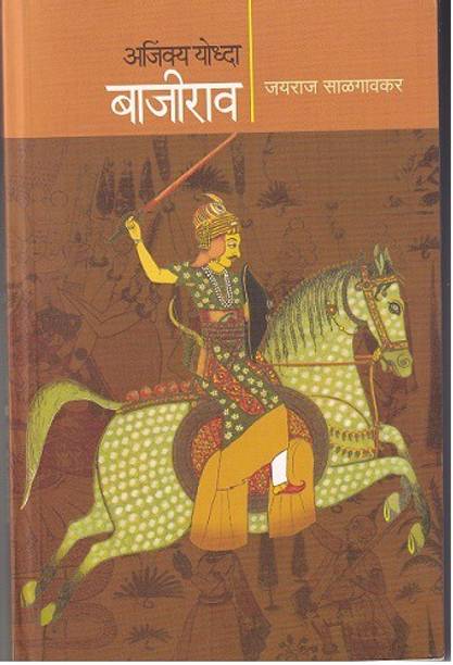 Ajinkya Yoddha Bajirao