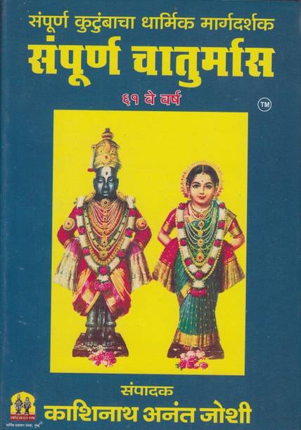 Sampurna Chaturmas
