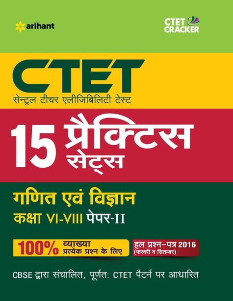 15 Practice Sets CTET Ganit Avum Vigyan Shikshak Ke Liye Paper-II Class VI-VIII