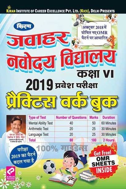 Kiran’s Jawahar Navodaya Vidyalaya Class VI 2019 Entrance Exam Practice Work Book Hindi