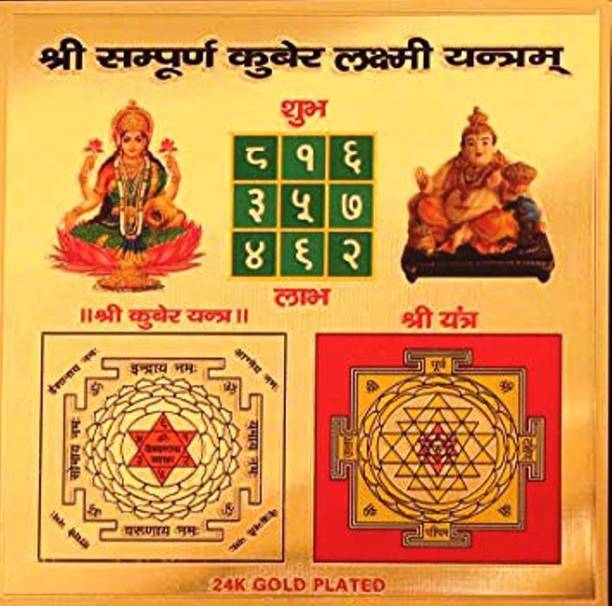 KANISHQ SHREE SAMPOORNA KUBER LAXMI YANTRAM Brass Yantra