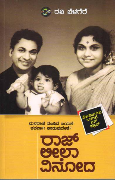 Raj Leela Vinod : Raj Kumar