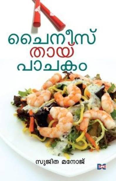 Chinese Thai Pachakam