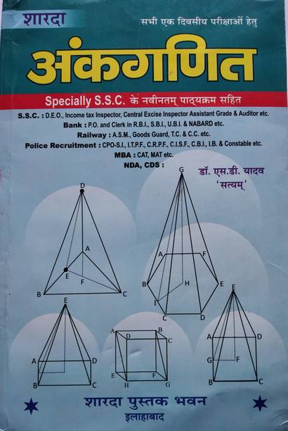 Sharda Ankganit Arithmetic