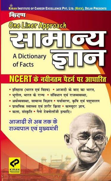 One Liner Approach General Knowledge