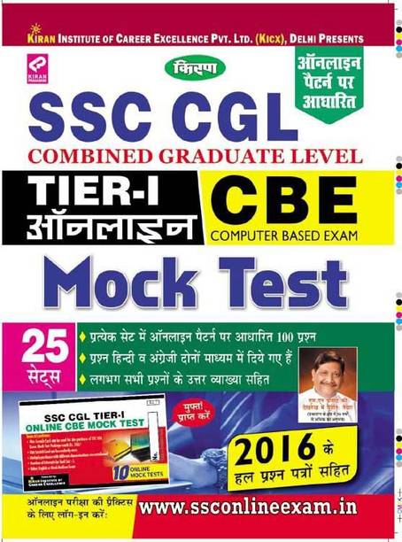 SSC CGL Tier - I Online CBE Mock Test 25 Sets With Solved Papers of 2016
