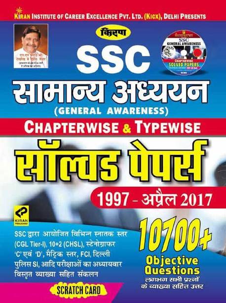 SSC General Awareness Chapterwise & Typewise Solved Papers 1997 - April 2017