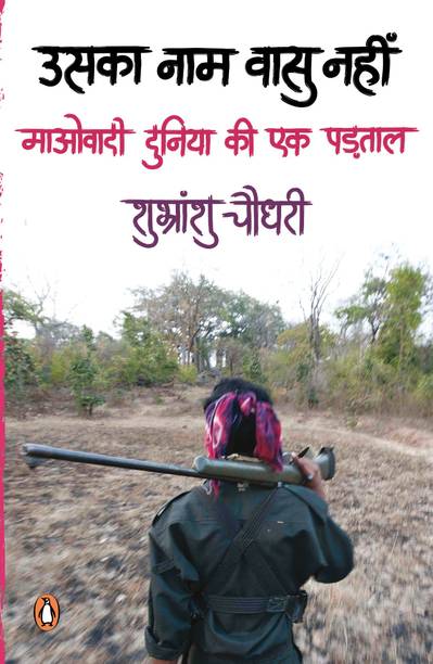 Uska Naam Vasu Nahin