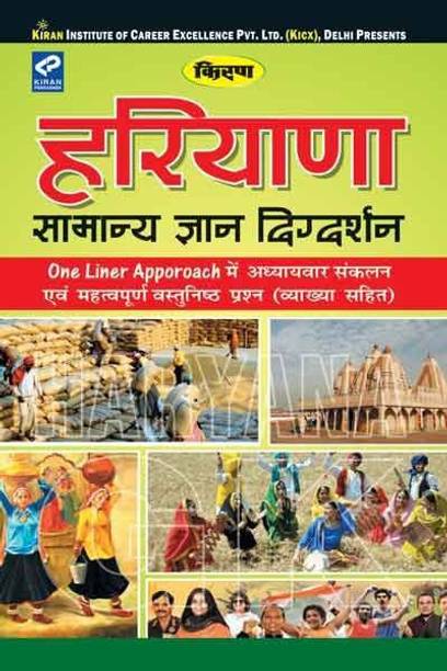One Liner Approach Hariyana General Knowledge Hindi
